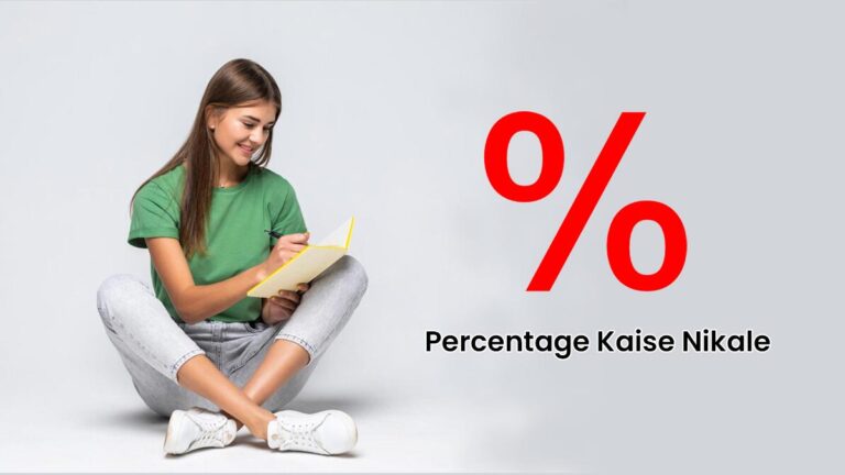 Percentage Kaise Nikale