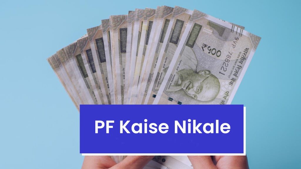 PF Kaise Nikale