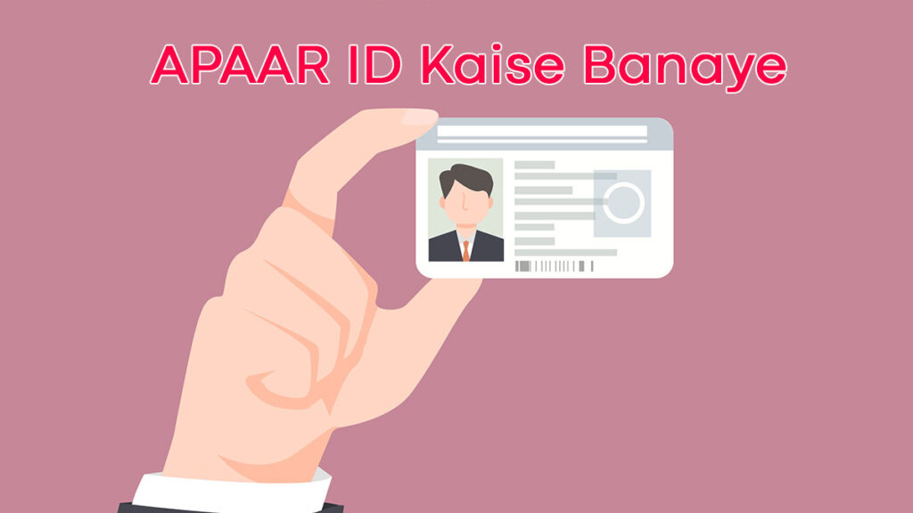 APAAR ID Kaise Banaye